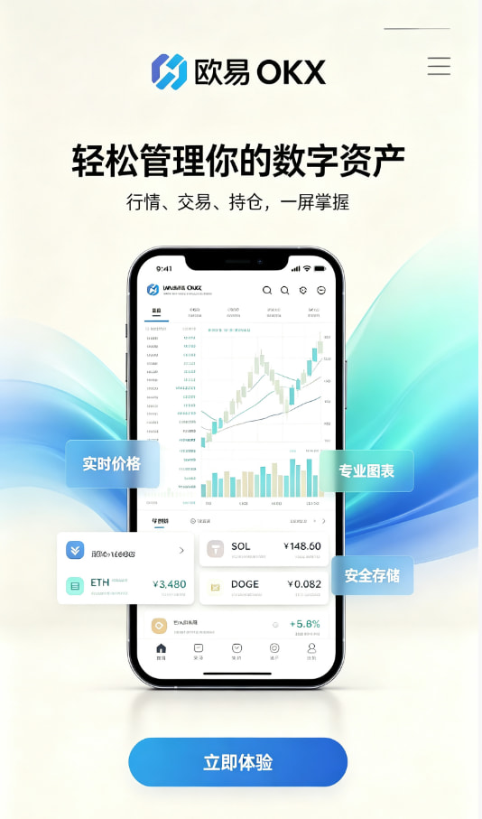 欧交易所平台app注册与安装教程